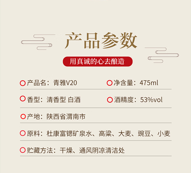 白水杜康酒青雅V20 清香型【53°475ml】