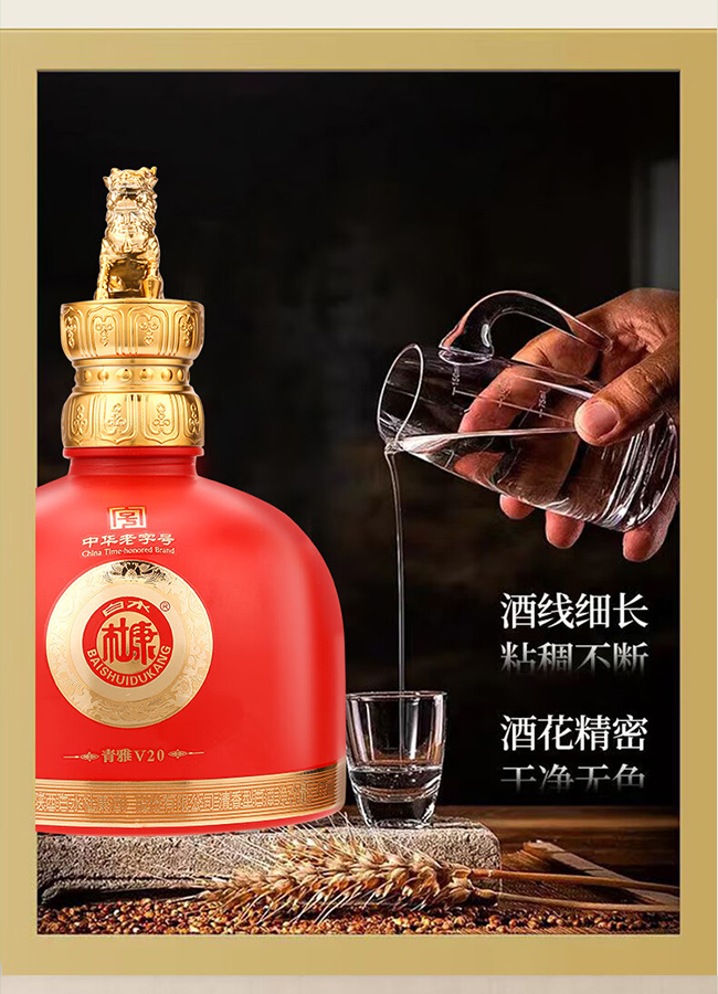 白水杜康酒青雅V20 清香型【53°475ml】