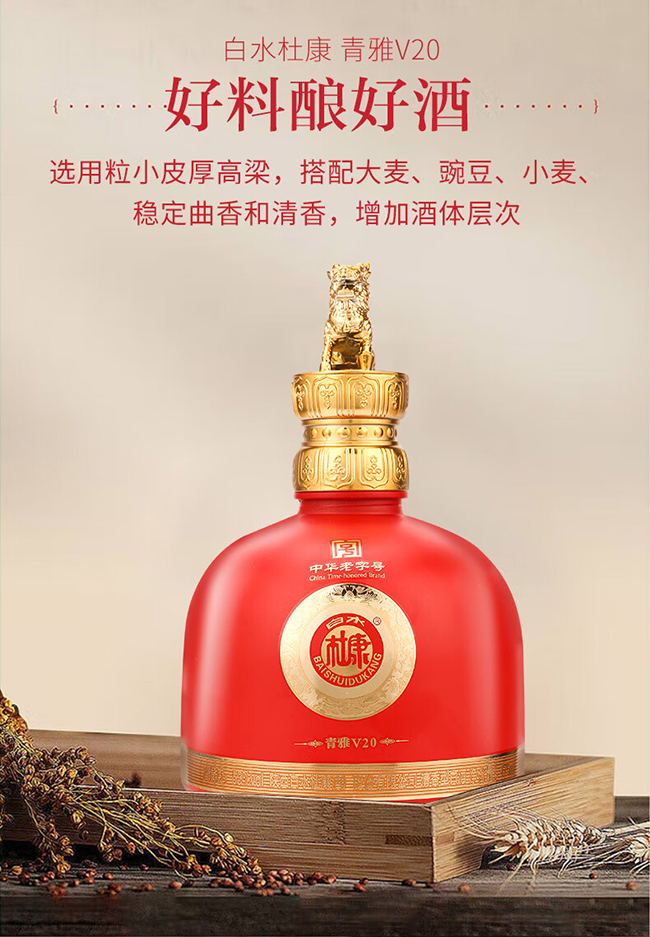 白水杜康酒青雅V20 清香型【53°475ml】