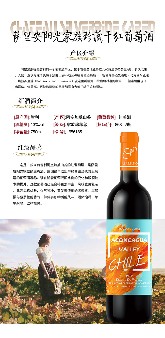 薩里安陽光家族干紅葡萄酒【13度750ml】