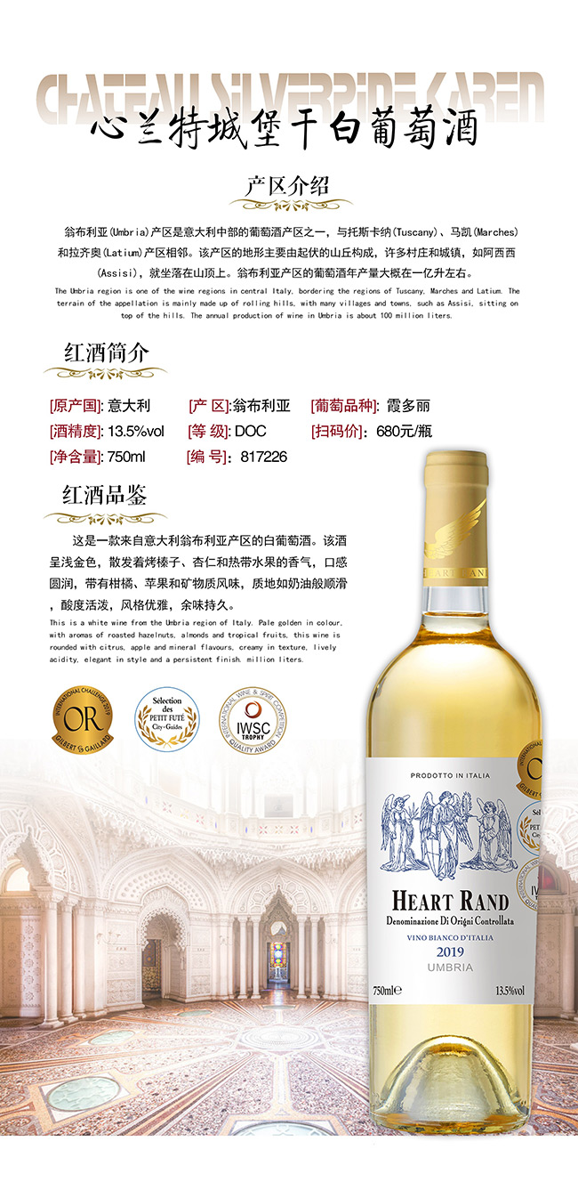 心蘭特城堡干白葡萄酒【135度750ml】