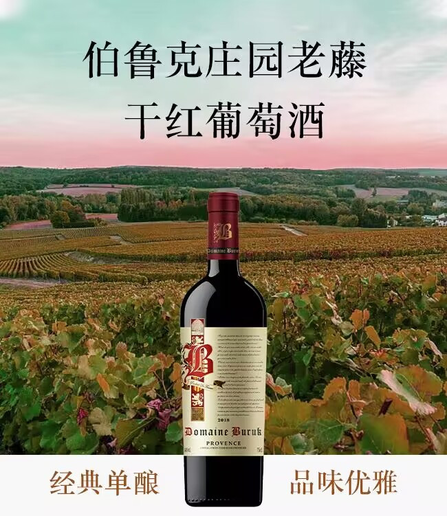 伯魯克大師葡園干紅葡萄酒招商【14.5° 750ml】