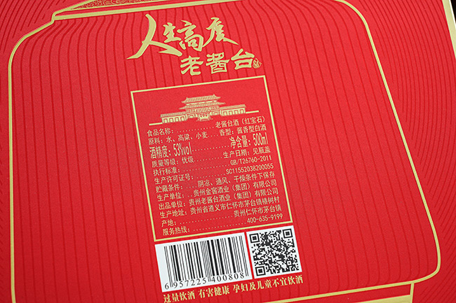 老醬臺酒紅寶石醬香型酒【53度500ml】