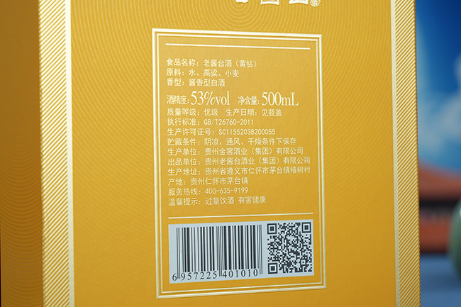 老醬臺酒黃鉆醬香型酒【53度500ml】