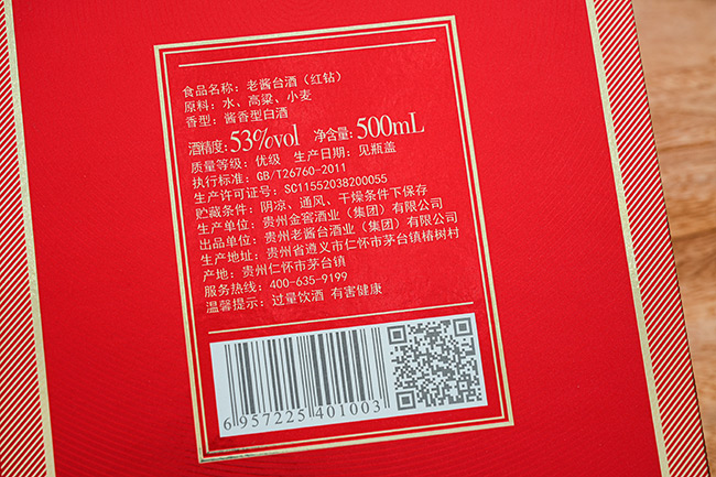 老醬臺(tái)酒紅鉆醬香型酒【53度500mlx6】