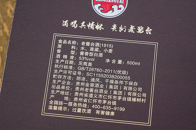 老醬臺酒1915醬香型酒招商【53度500ml】