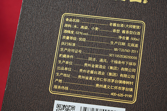 老醬臺酒大師壹號醬香型酒【53度500ml】