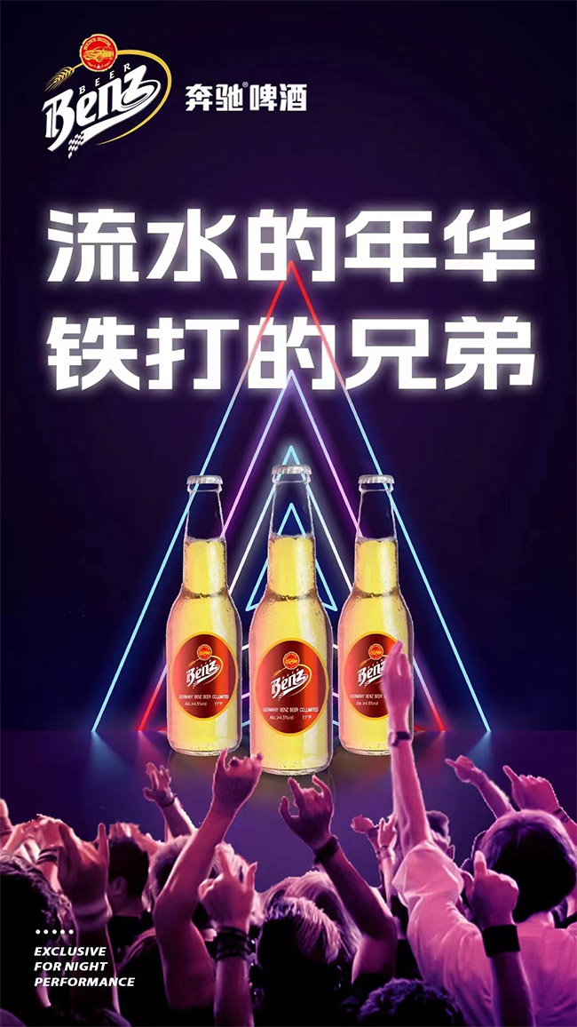 Benz奔馳啤酒玻璃瓶·紅標(biāo)【11° 270ml】