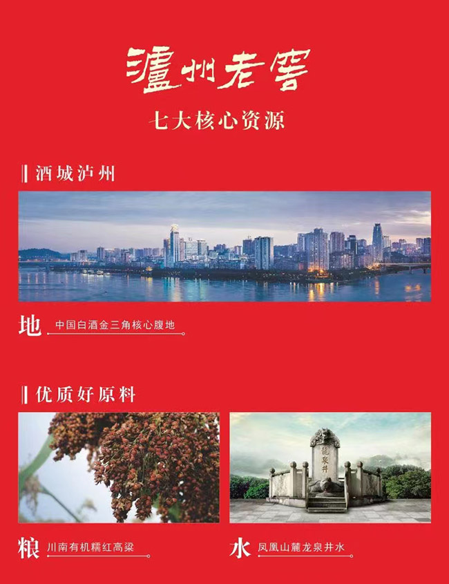 瀘州老窖·高興美酒