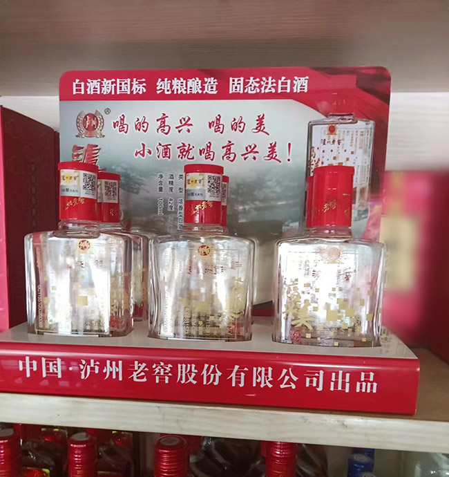 瀘州老窖·高興美酒