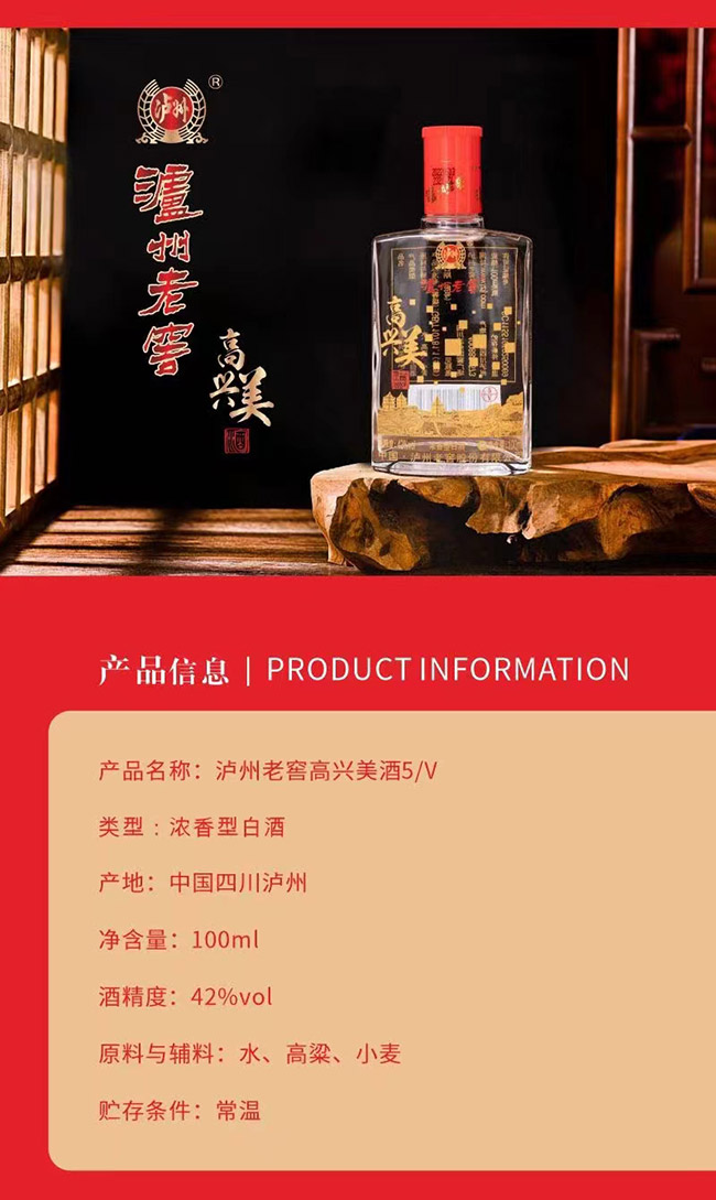 瀘州老窖·高興美酒