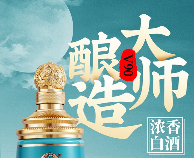 白水杜康酒釀造大師V90 濃香型【52度 500ml】