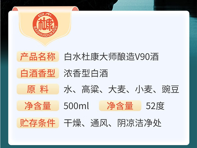 白水杜康酒釀造大師V90 濃香型【52度 500ml】