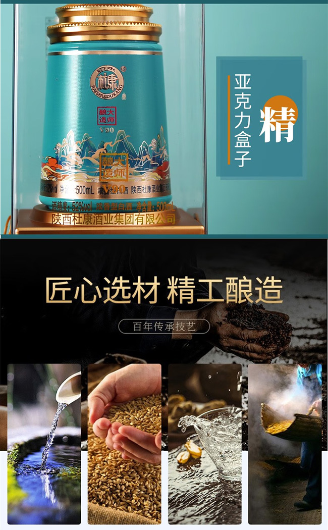 白水杜康酒釀造大師V90 濃香型【52度 500ml】