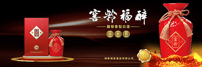 大湘西窖齡福醉酒30 馥郁香型【52° 500ml】