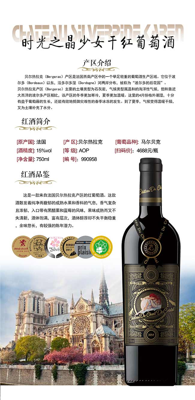 時光之晶少女干紅葡萄酒【15度750ml】