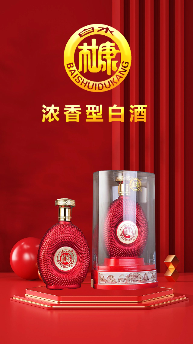 白水杜康酒嘉賓鴻運