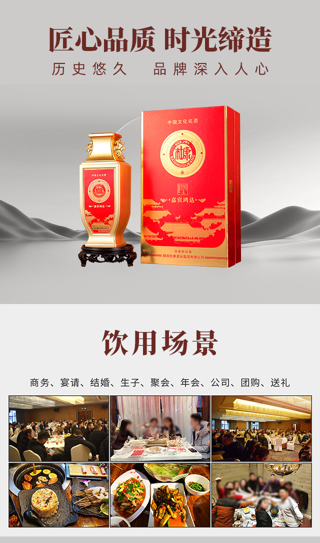 白水杜康酒嘉賓鴻達