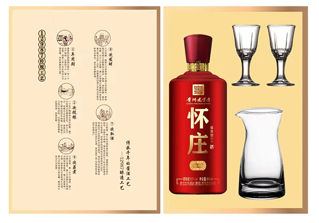 懷莊酒巧匠私藏 醬香型【53° 500ml】