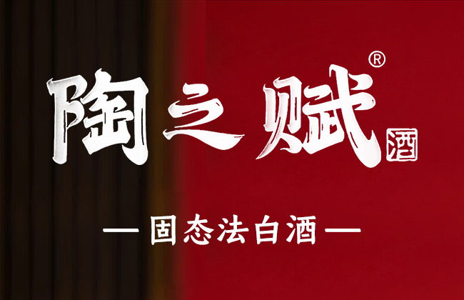 陶之賦福祿清香型酒【53度500ml】