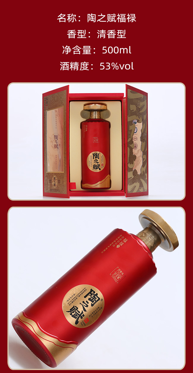 陶之賦福祿清香型酒【53度500ml】