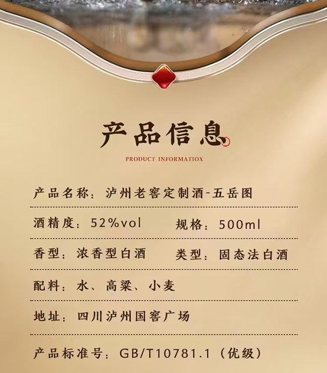 瀘州老窖五岳圖