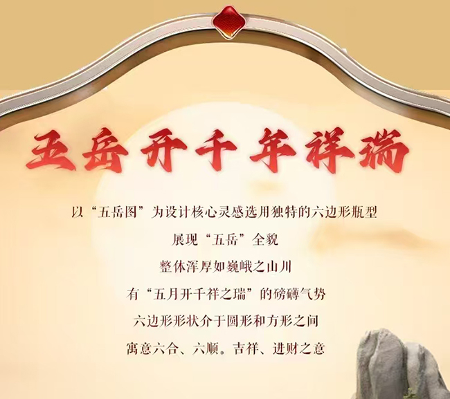 瀘州老窖五岳圖