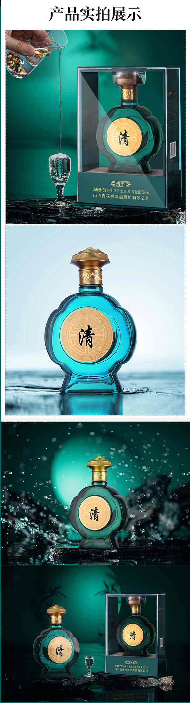 清酒清韻 清香型【53° 500ml】