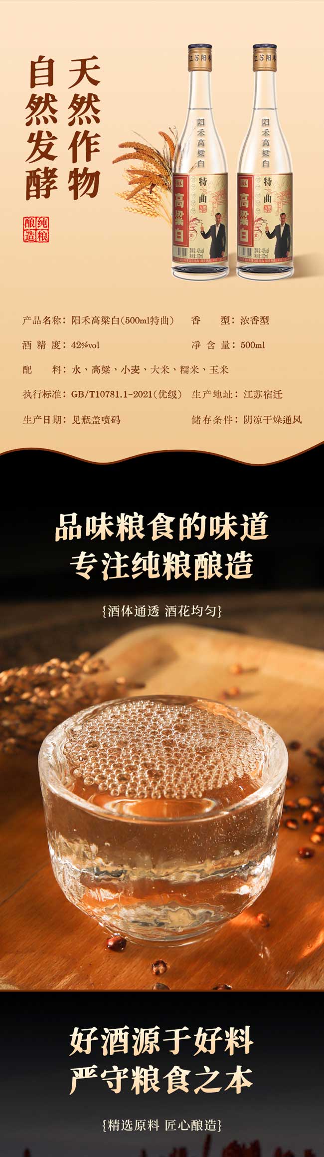 陽禾高梁白特曲【42度500ml】