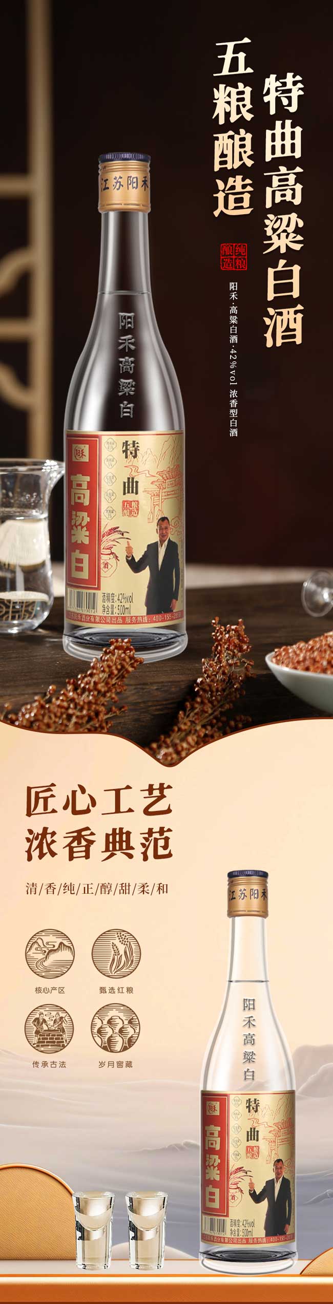 陽禾高梁白特曲【42度500ml】