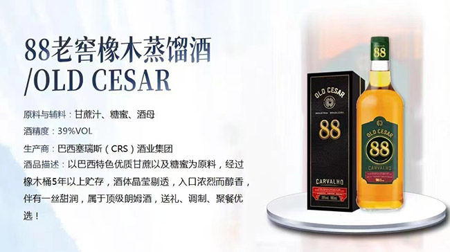 88老窖橡木蒸餾酒