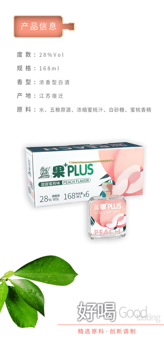 對白青春酒新濃香·蜜桃味【28度168ml】