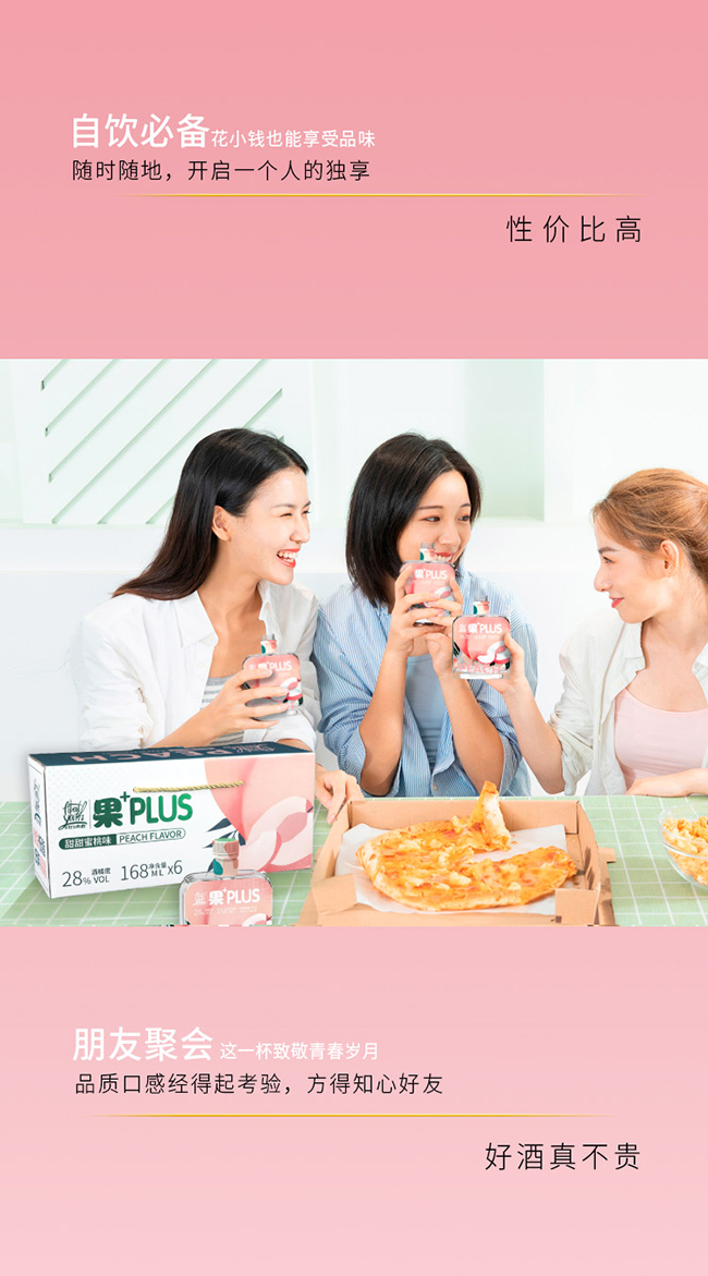 對白青春酒新濃香·蜜桃味【28度168ml】