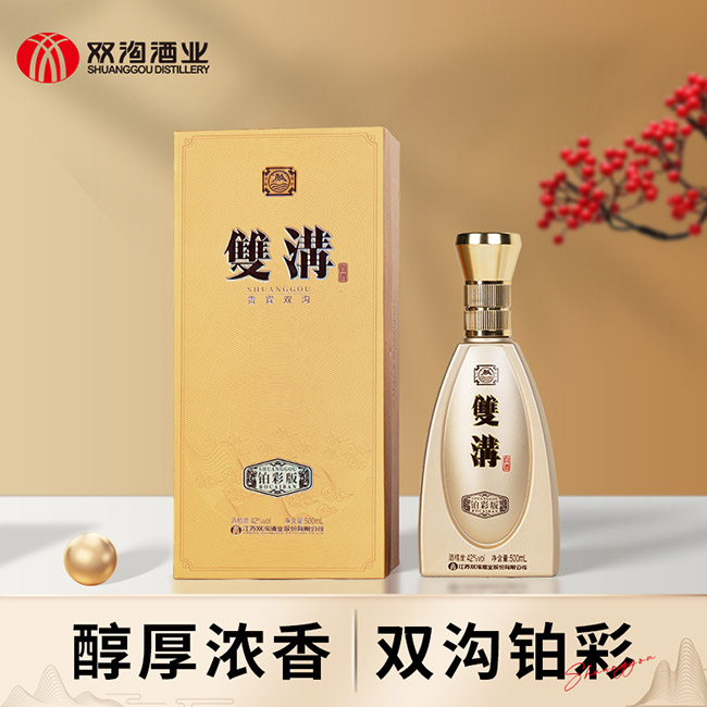 雙溝白酒鉑彩版