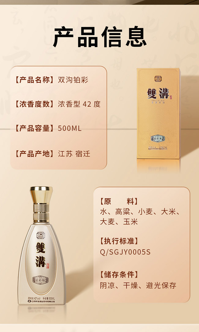 雙溝白酒鉑彩版