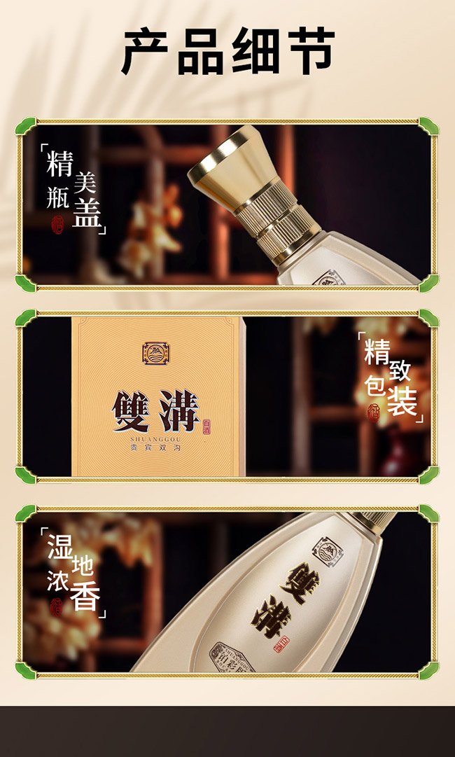 雙溝白酒鉑彩版