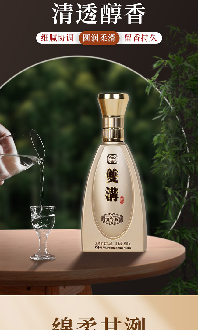 雙溝白酒鉑彩版