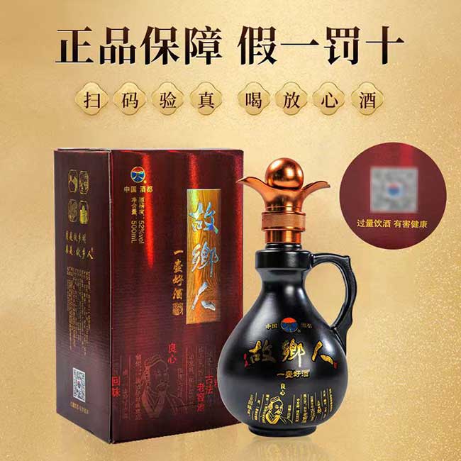 故鄉(xiāng)人一壺好酒濃香型酒【52度500ml】