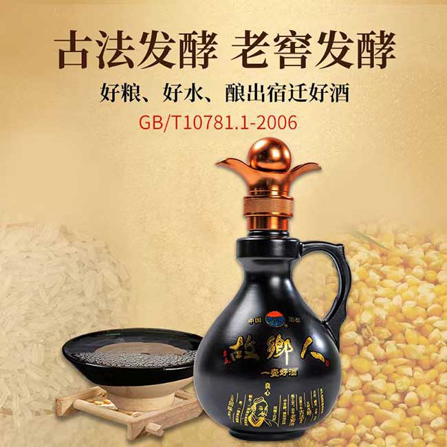 故鄉(xiāng)人一壺好酒濃香型酒【52度500ml】