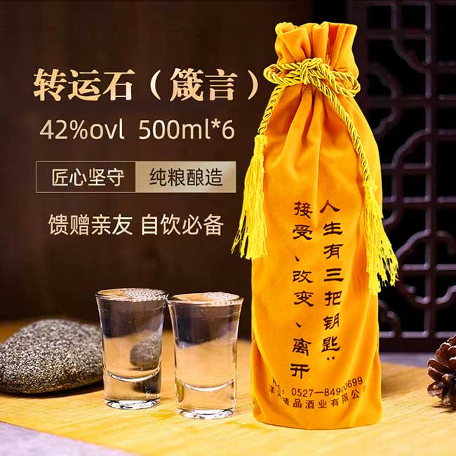 轉運石酒濃香型酒【42度500ml】