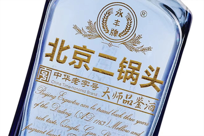 永豐牌北京二鍋頭大師品鑒酒