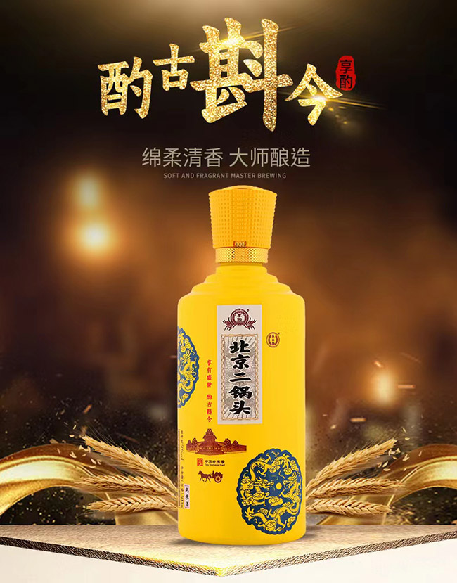 永豐牌北京二鍋頭純糧酒