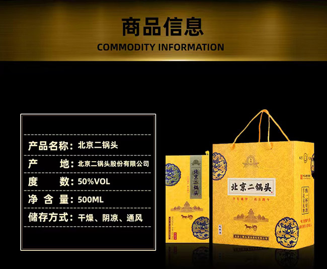 永豐牌北京二鍋頭純糧酒
