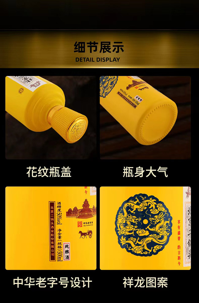 永豐牌北京二鍋頭純糧酒