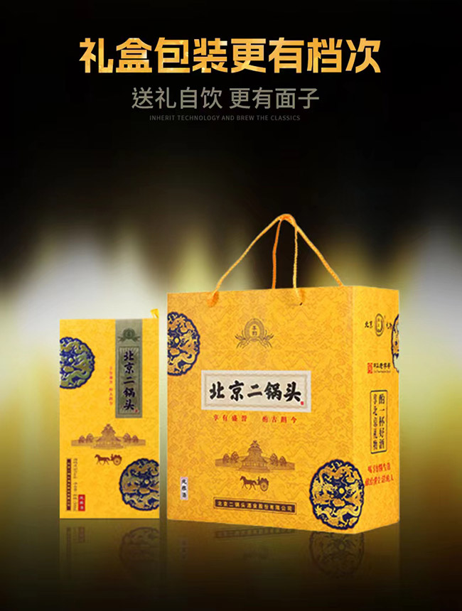 永豐牌北京二鍋頭純糧酒