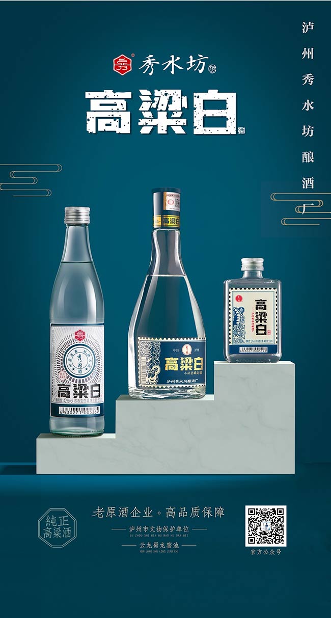 秀水坊高粱白窖藏小酒濃香型白酒【42°100ml】
