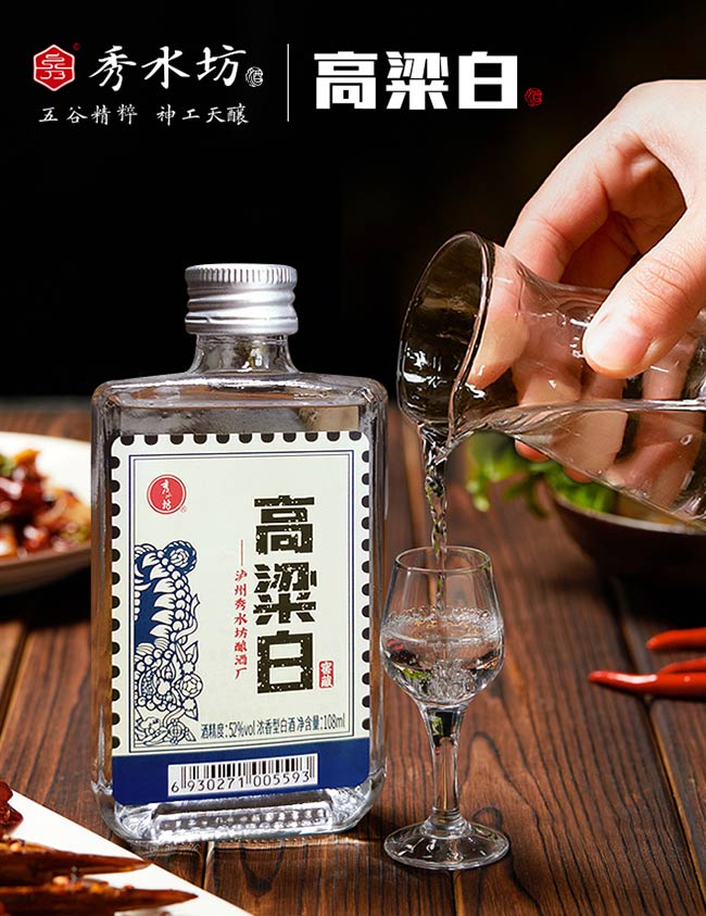 秀水坊高粱白窖藏小酒濃香型白酒【42°100ml】