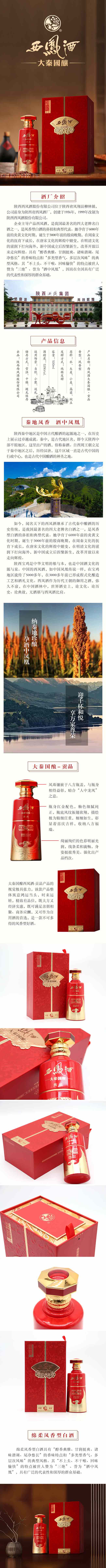 西鳳酒·大秦國(guó)釀·貢品 鳳香型【52° 500ml】