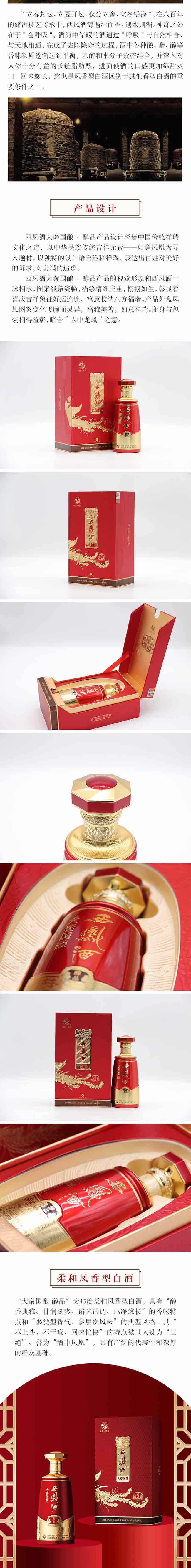 西鳳酒·大秦國釀·醇品 鳳香型【52° 500ml】