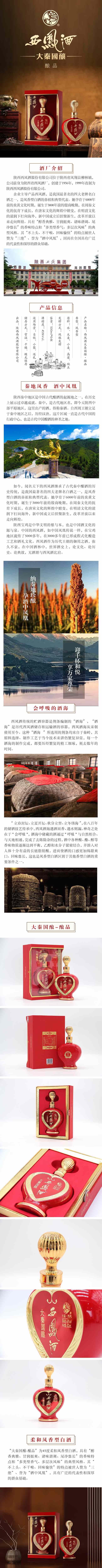 西鳳酒·大秦國釀·醇品 鳳香型【45° 500ml】